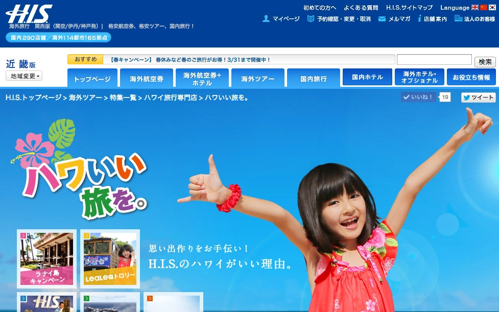 H.I.S. ハワイ旅行