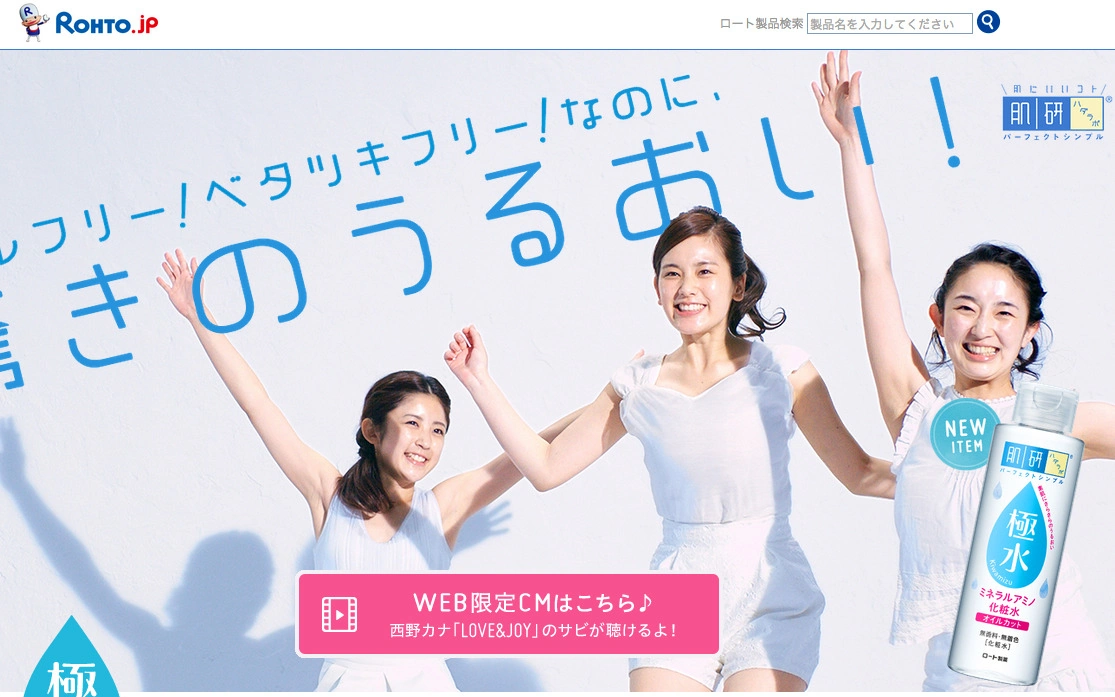 肌ラボ 極水