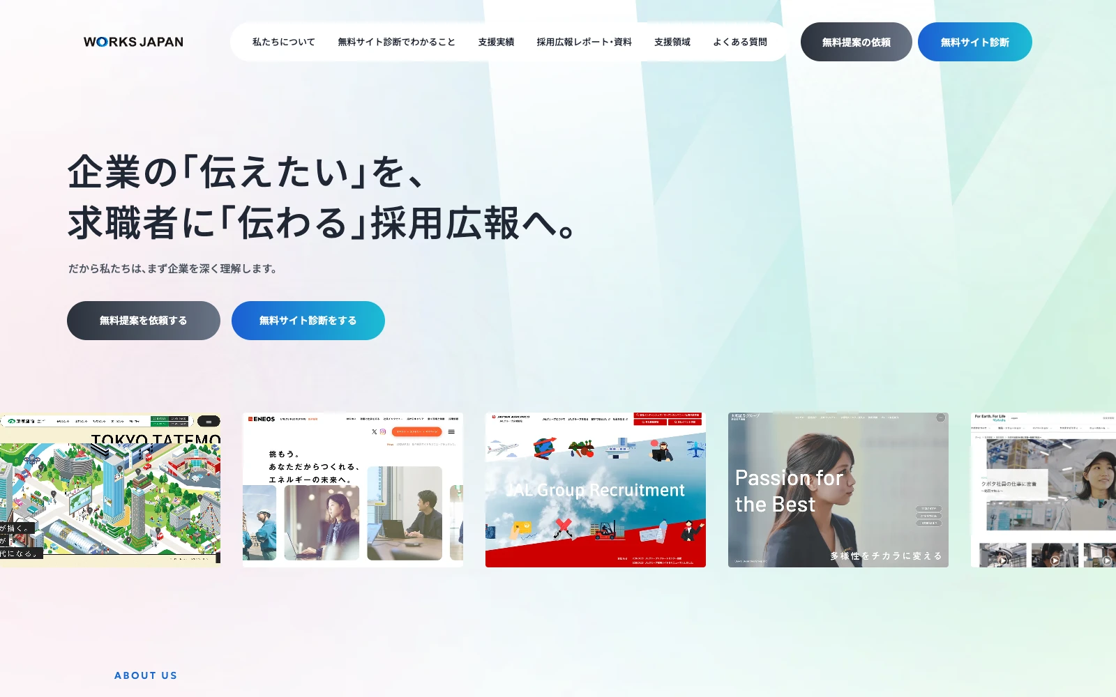WORKS JAPAN 採用プロモーション